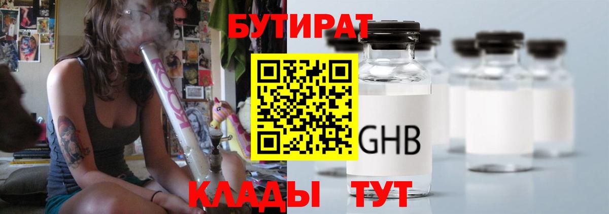 Прохладный  Бутират жидкий экстази  Вход с VPN 