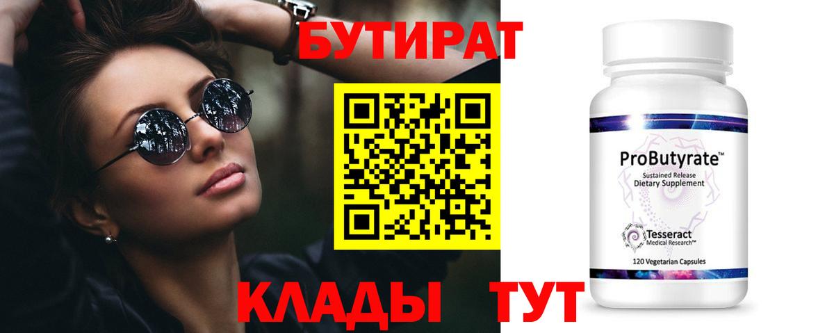 Бутират GHB Прохладный