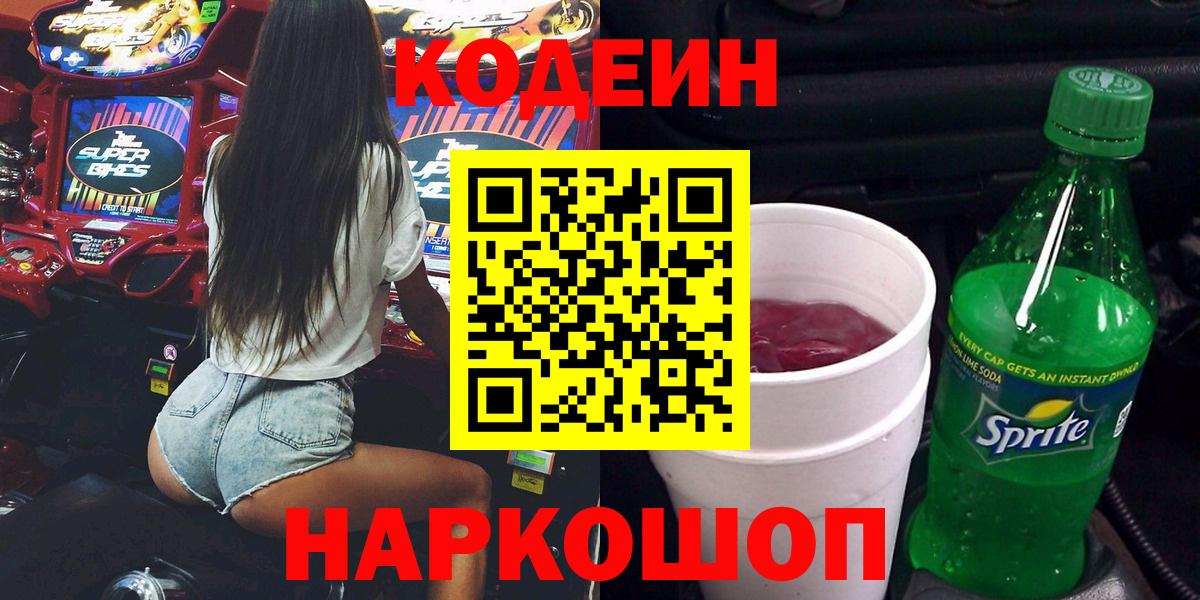 Кодеиновый сироп Lean Purple Drank Прохладный