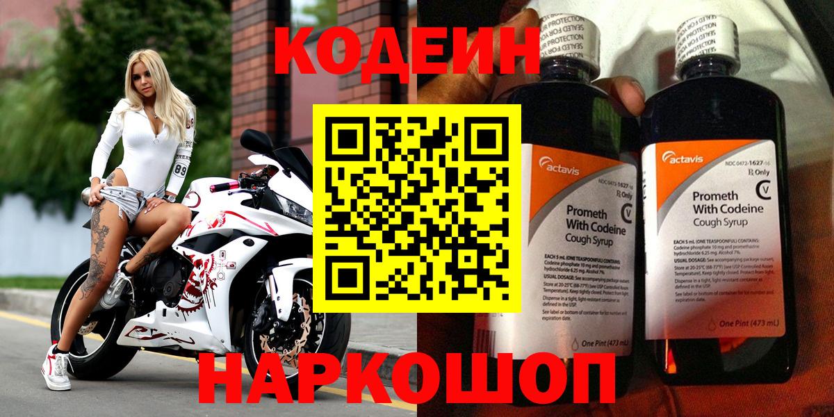 Прохладный  Codein Purple Drank  Кодеиновый сироп Lean Purple Drank  Вход с VPN 