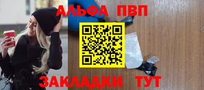 альфа пвп VHQ Славянск-на-Кубани