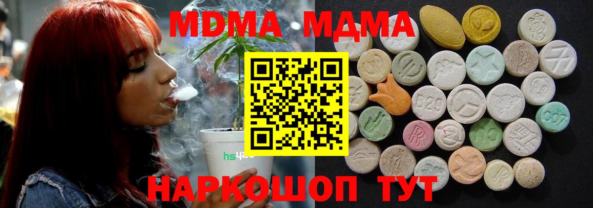 Прохладный  МДМА молли  Вход с VPN  МДМА  MDMA молли 