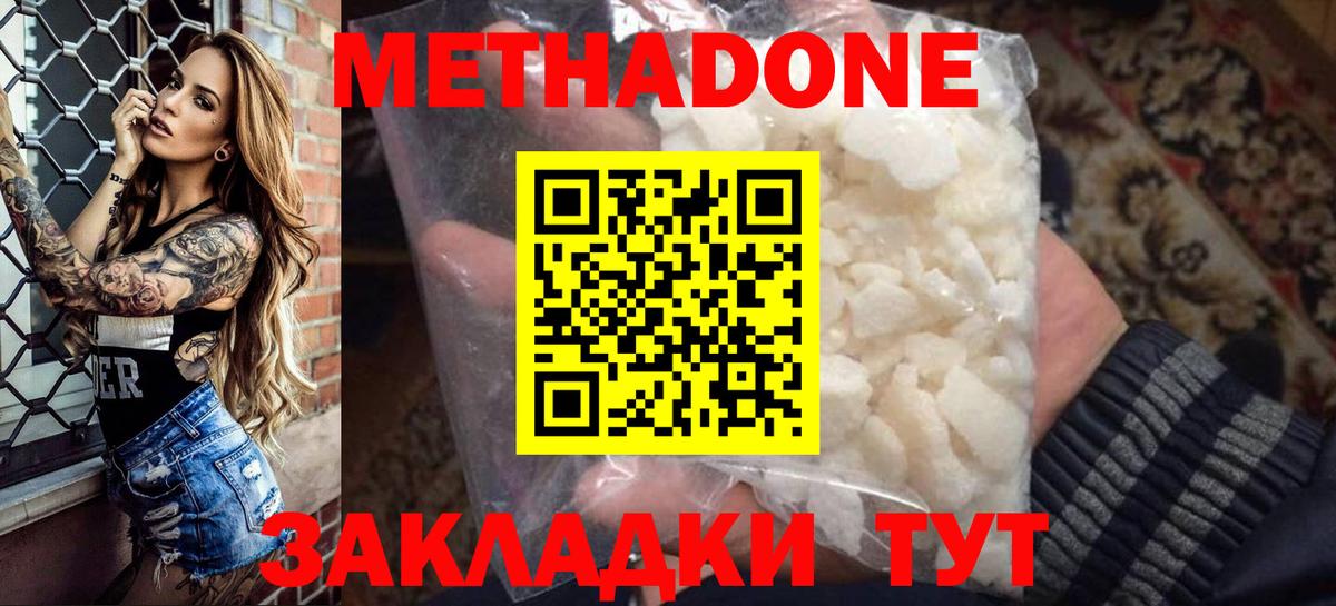 МЕТАДОН VHQ  Метадон кристалл  Прохладный  Вход с VPN 